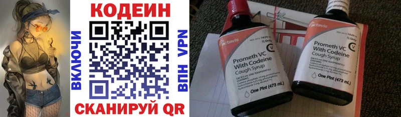 Codein напиток Lean (лин)  Лукоянов 